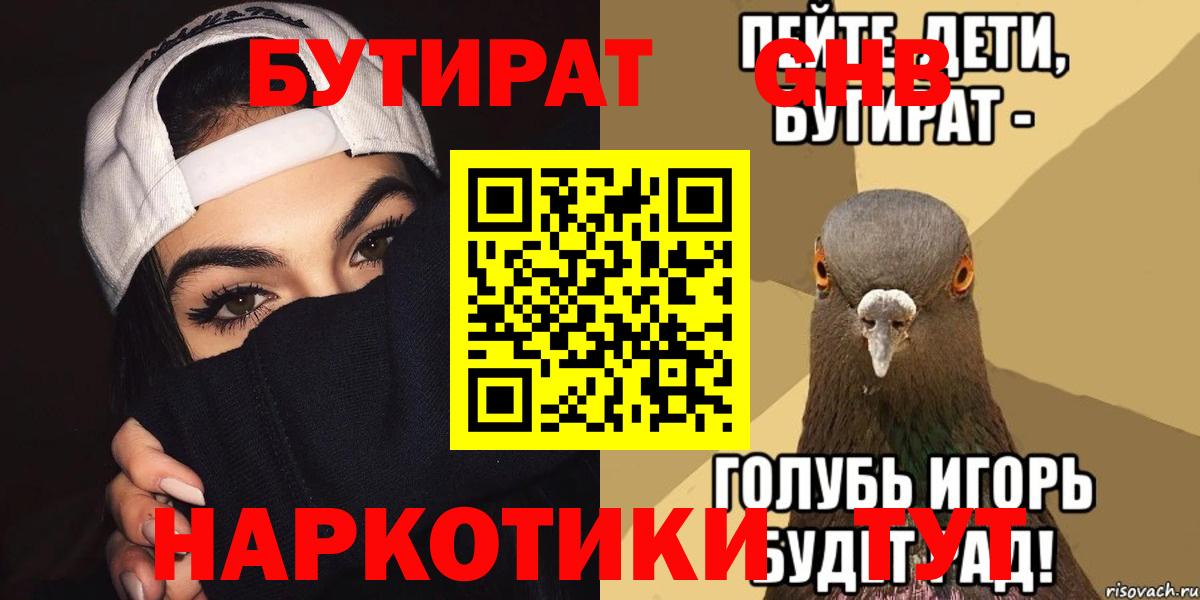 Бутират буратино Уссурийск