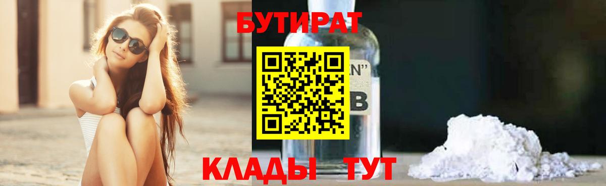 Уссурийск  Бутират 1.4BDO  Бутират  Вход с VPN 