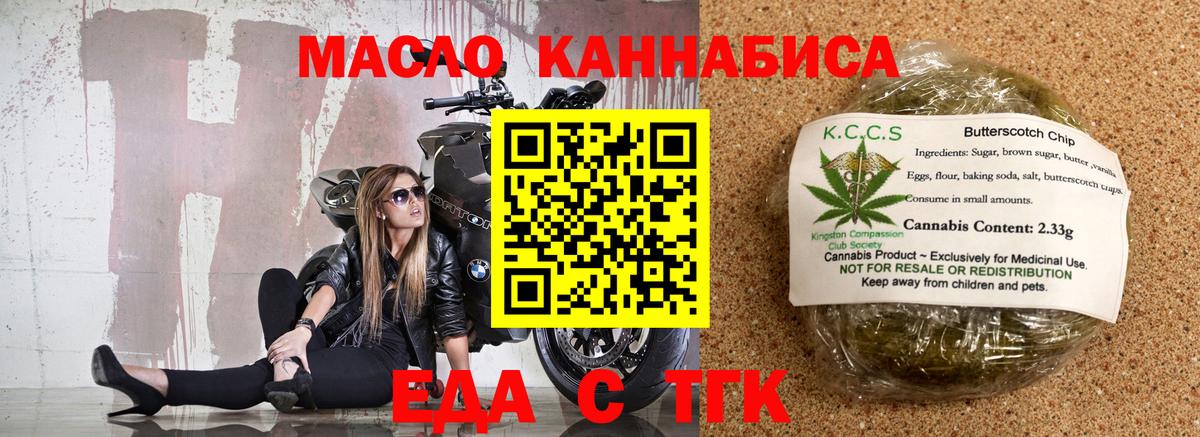 Еда ТГК конопля  Вход с VPN  Уссурийск 