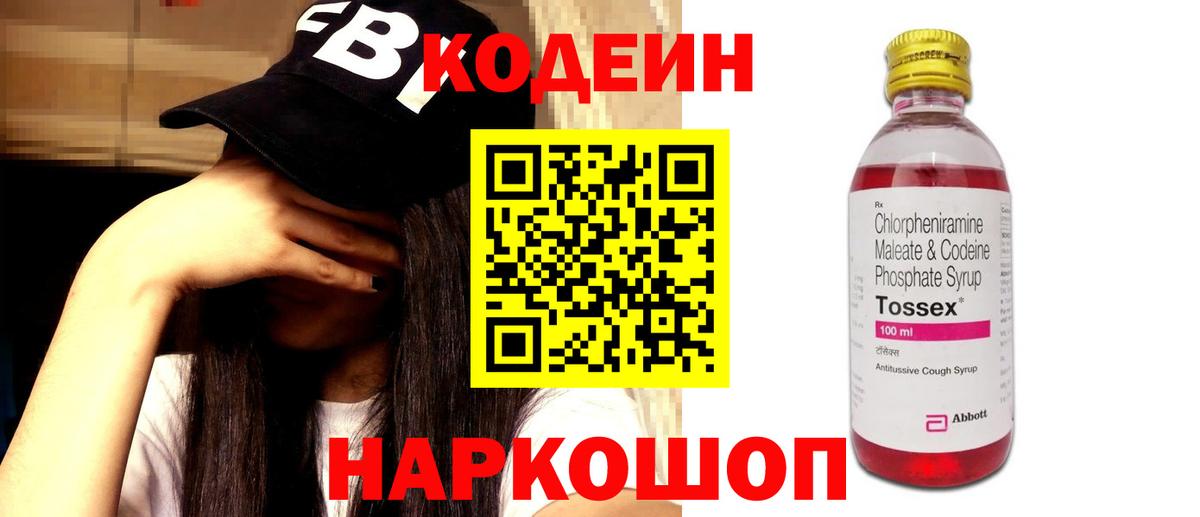 Codein напиток Lean (лин) Уссурийск