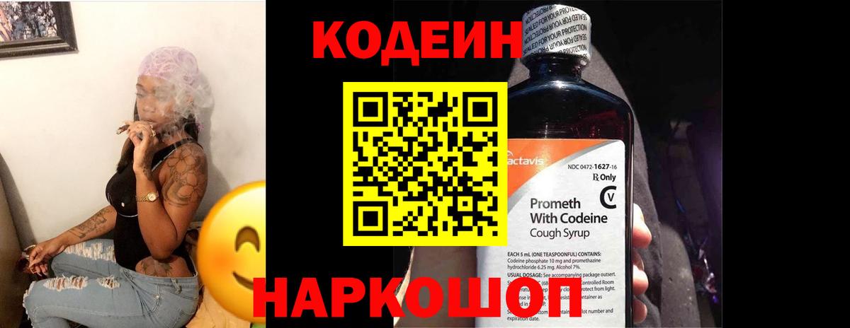 Кодеин напиток Lean (лин)  Вход с VPN  Уссурийск  Кодеин Purple Drank 