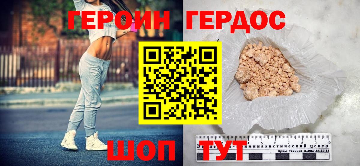 Героин герыч  Вход с VPN  Уссурийск 