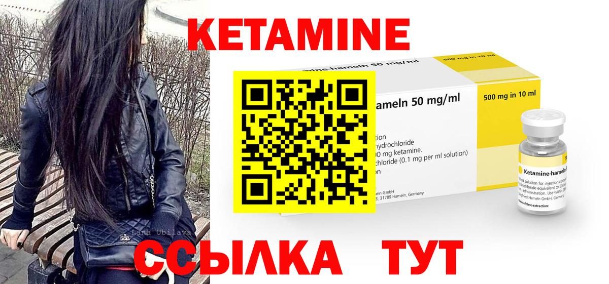 КЕТАМИН ketamine Уссурийск