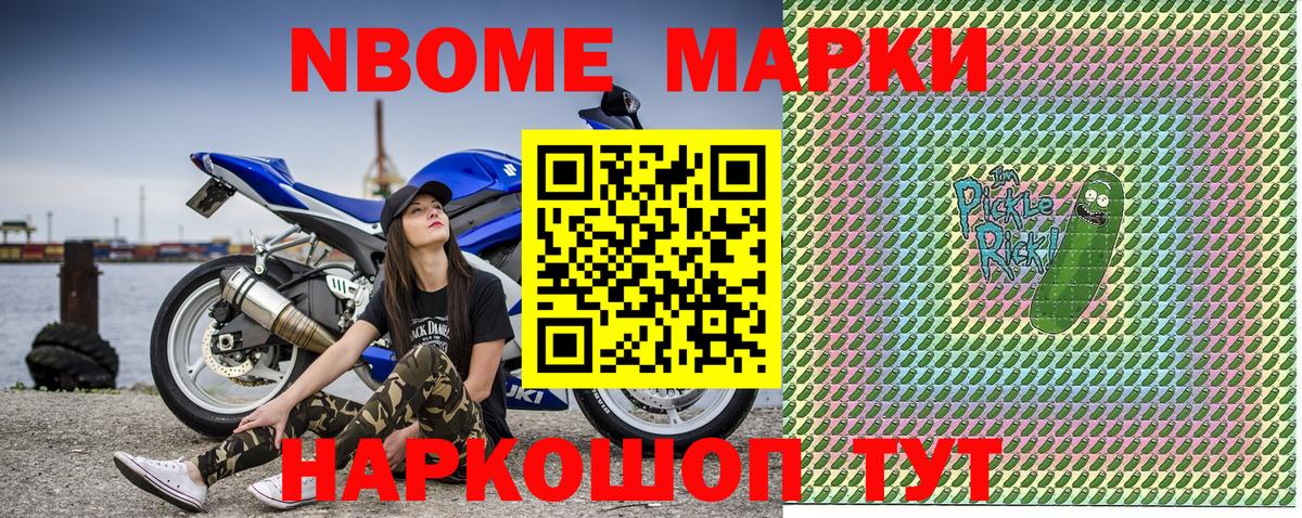 Марки 25I-NBOMe 1,8мг  Вход с VPN  Уссурийск 