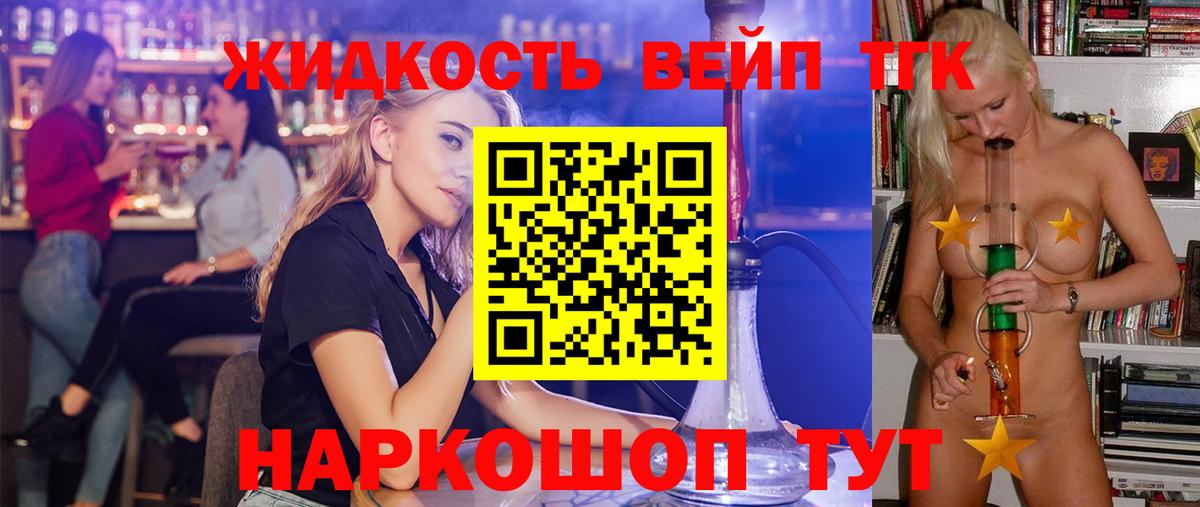 Дистиллят ТГК вейп с тгк  Дистиллят ТГК THC oil  Уссурийск  Вход с VPN 